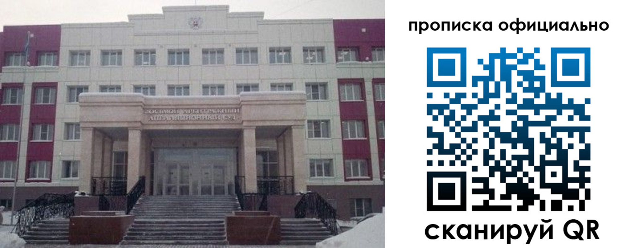 прописка гарантия в Оренбурге