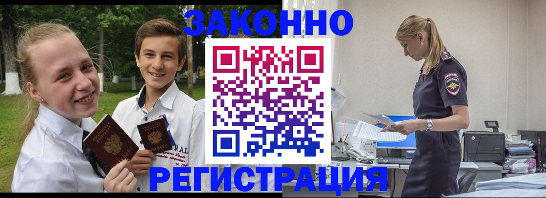 временная регистрация законно в Оренбурге