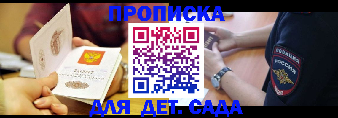 прописка штамп в Оренбурге