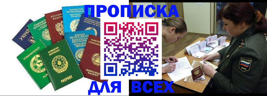 прописка паспорт в Оренбурге